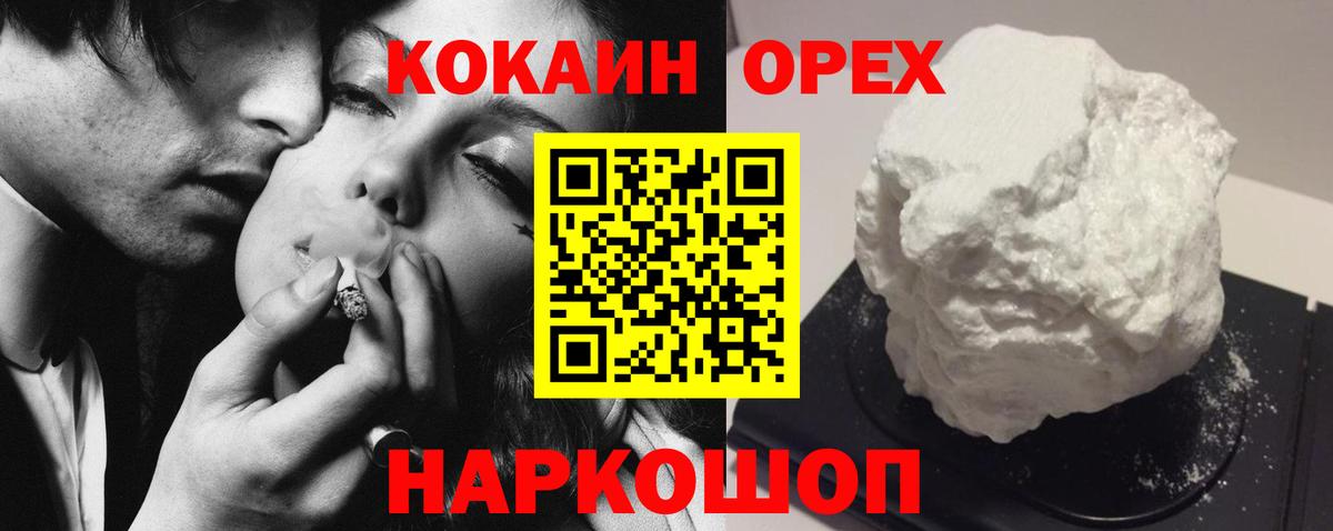 Орёл  Кокаин 97%  КОКАИН  Вход с VPN  КОКАИН Колумбийский 