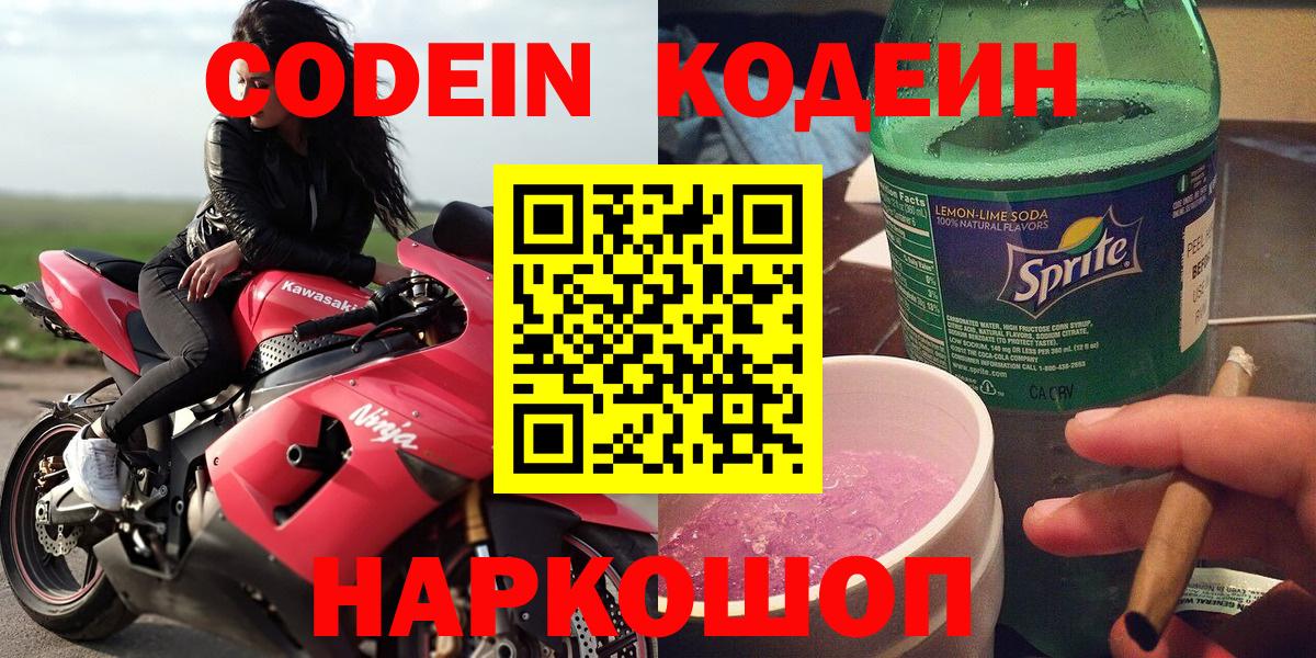 Codein напиток Lean (лин)  Кодеин Purple Drank  Орёл  Вход с VPN 