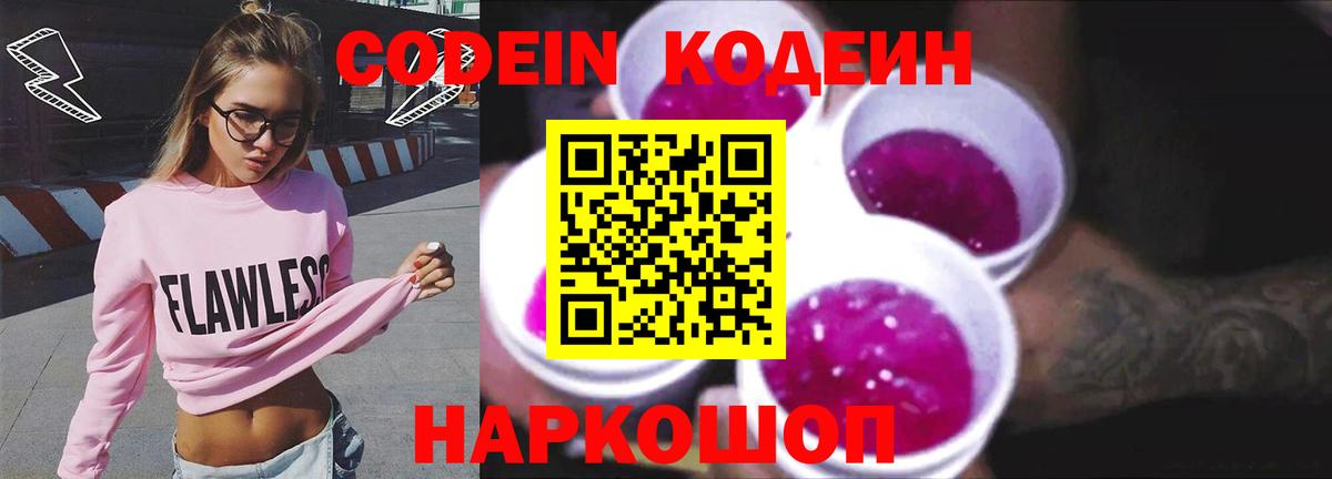 Кодеин Purple Drank Орёл
