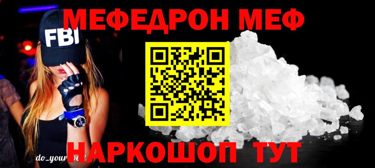 Мефедрон мука Орёл