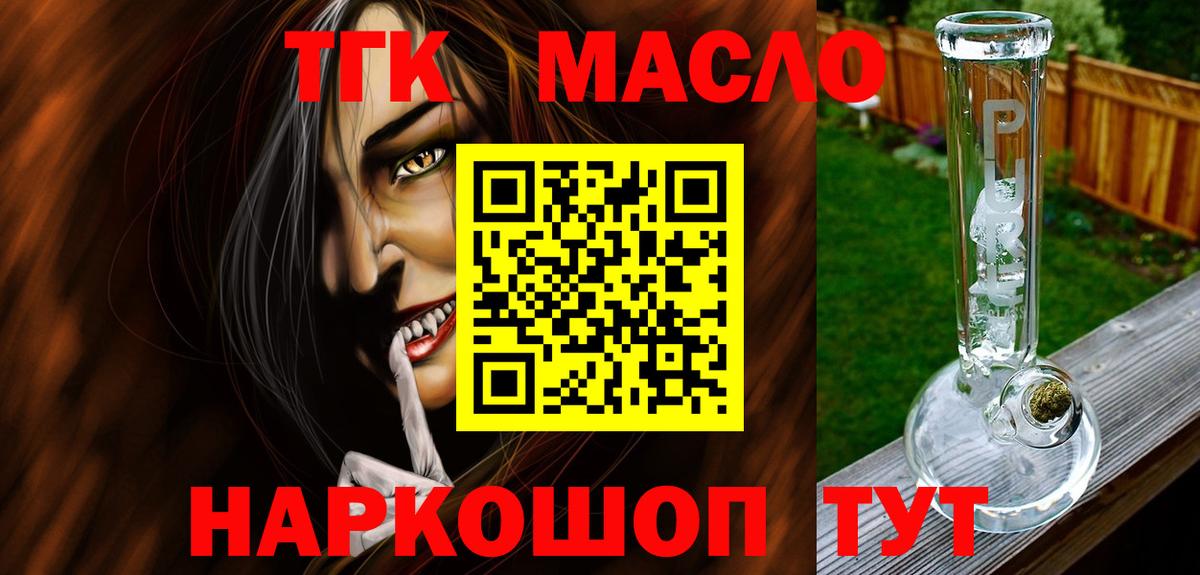 ТГК Wax  Вход с VPN  ТГК гашишное масло  Орёл 